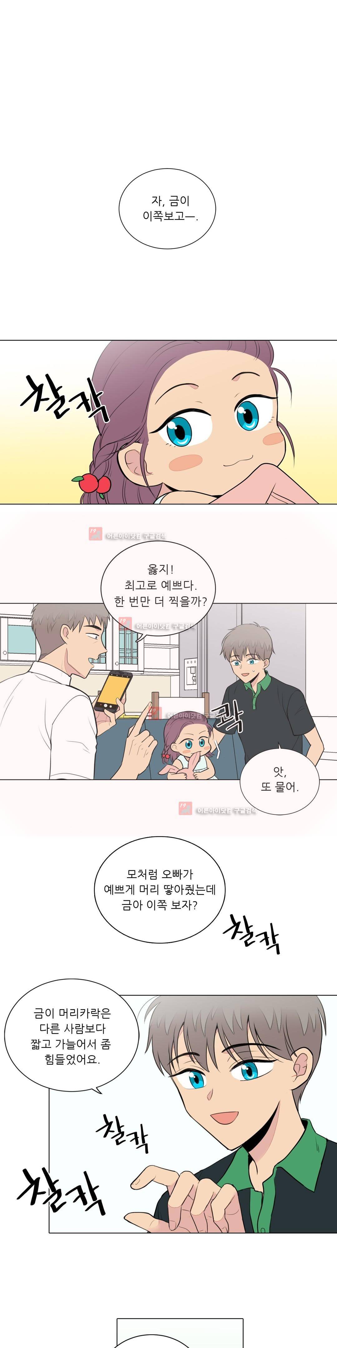 내가 사랑하는 초등학생 66화 1