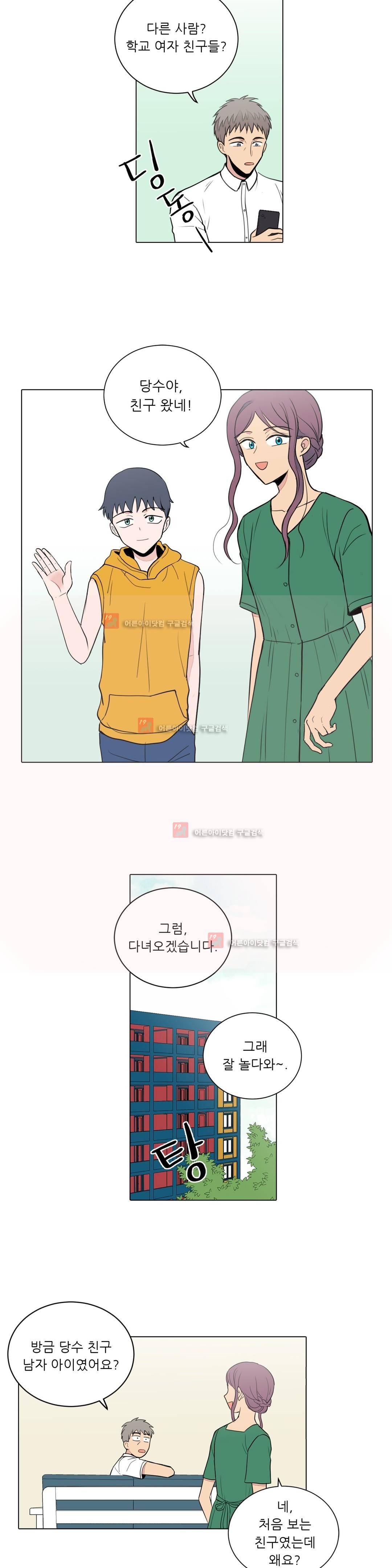 내가 사랑하는 초등학생 66화 2