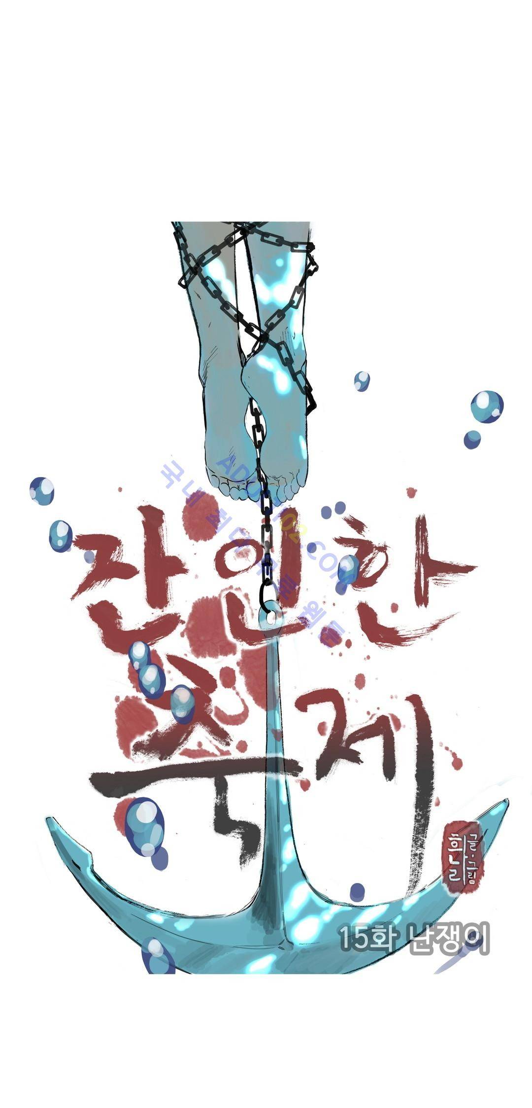 잔인한 축제 15화 1