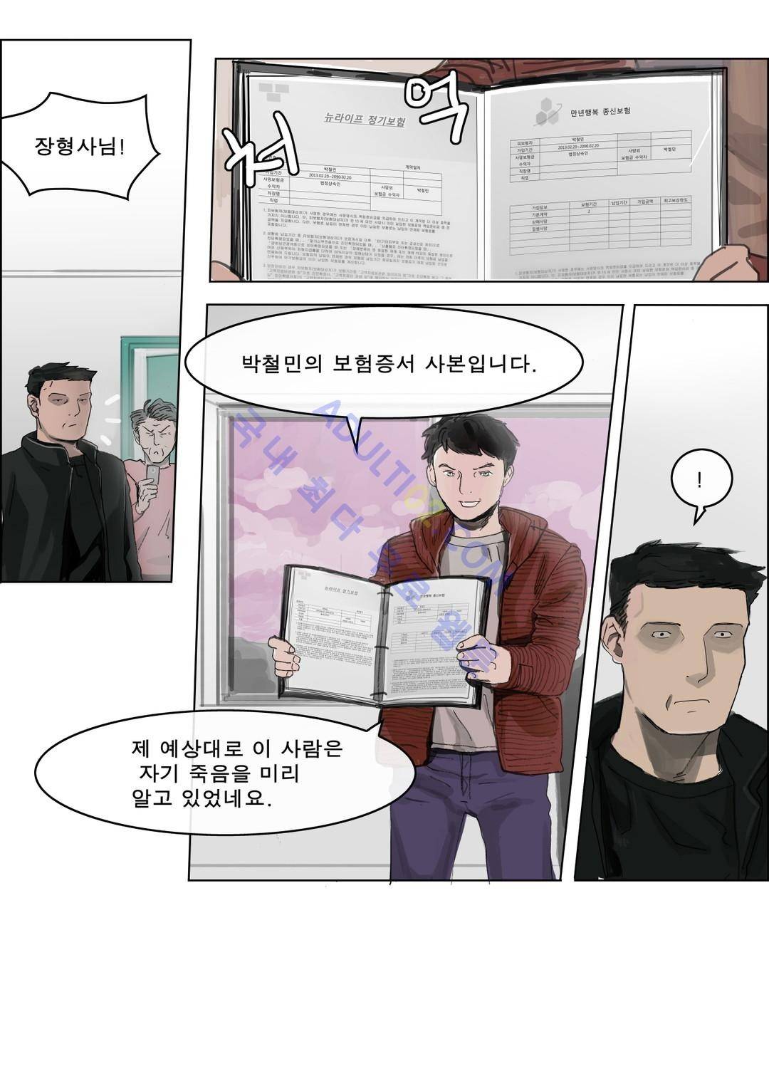 잔인한 축제 35화 4