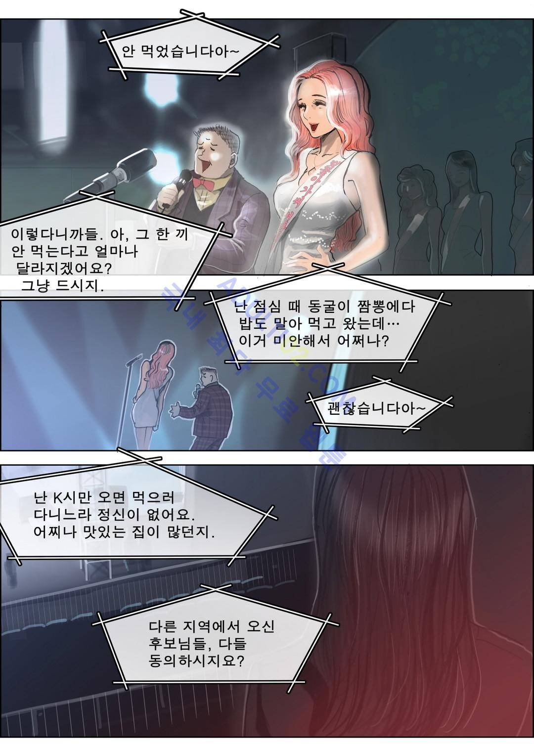 잔인한 축제 45화 3