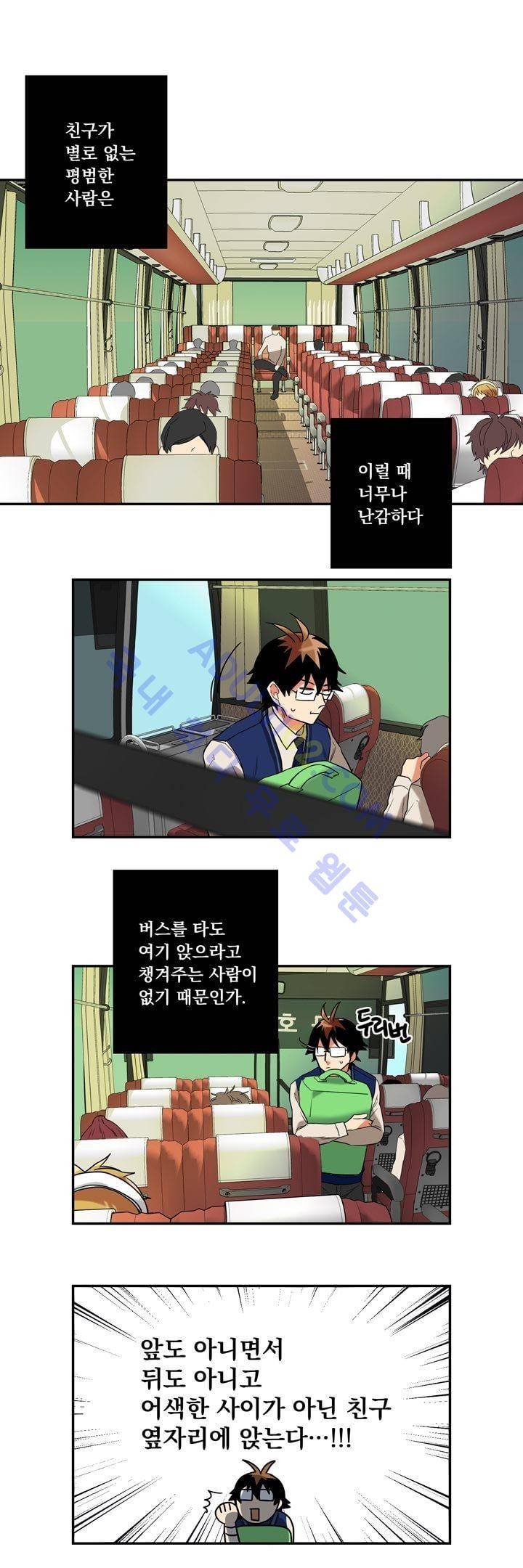 찬! 평범한 그녀석 8화 3