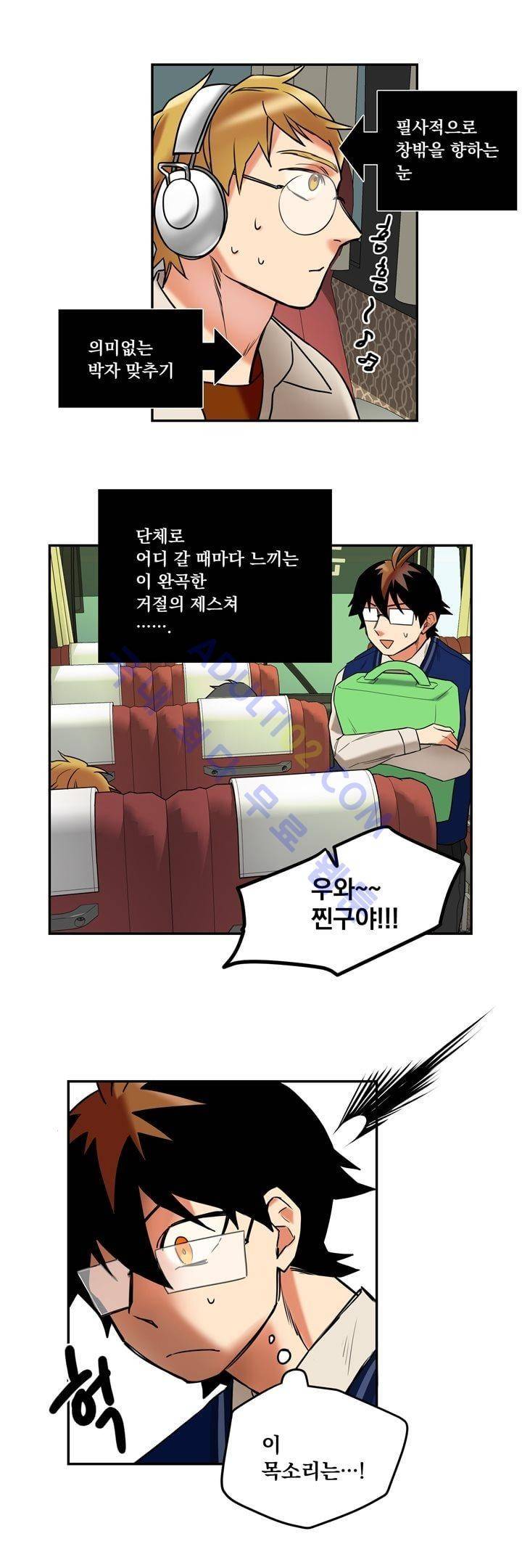 찬! 평범한 그녀석 8화 5