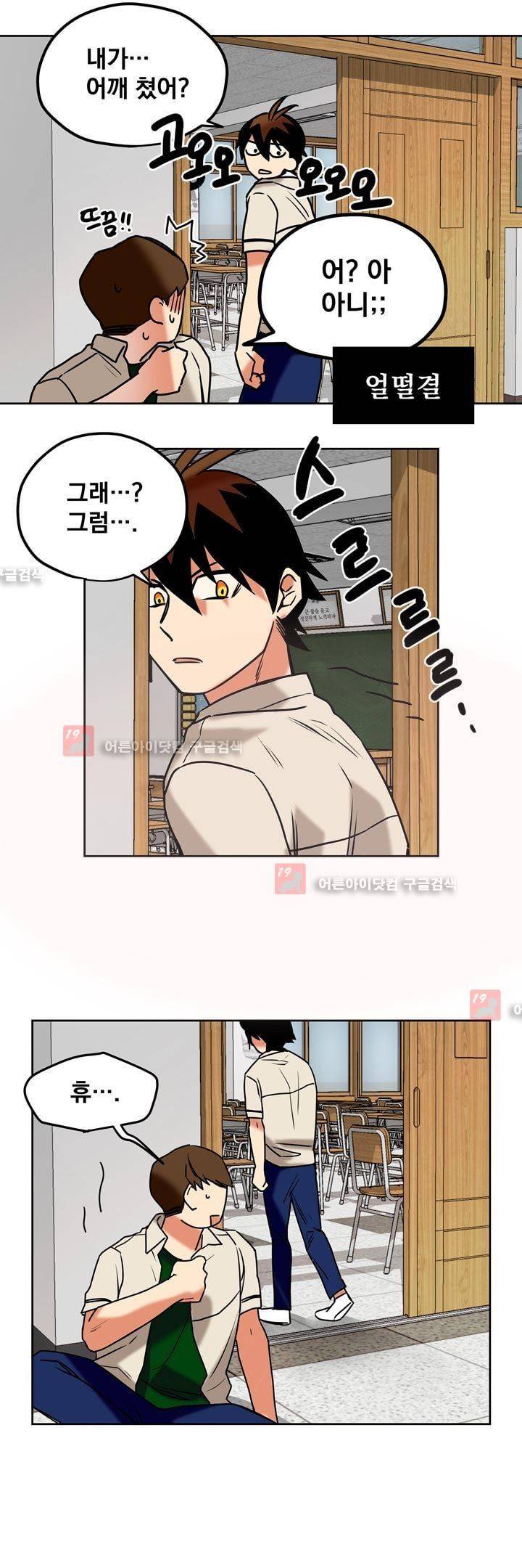 찬! 평범한 그녀석 19화 2