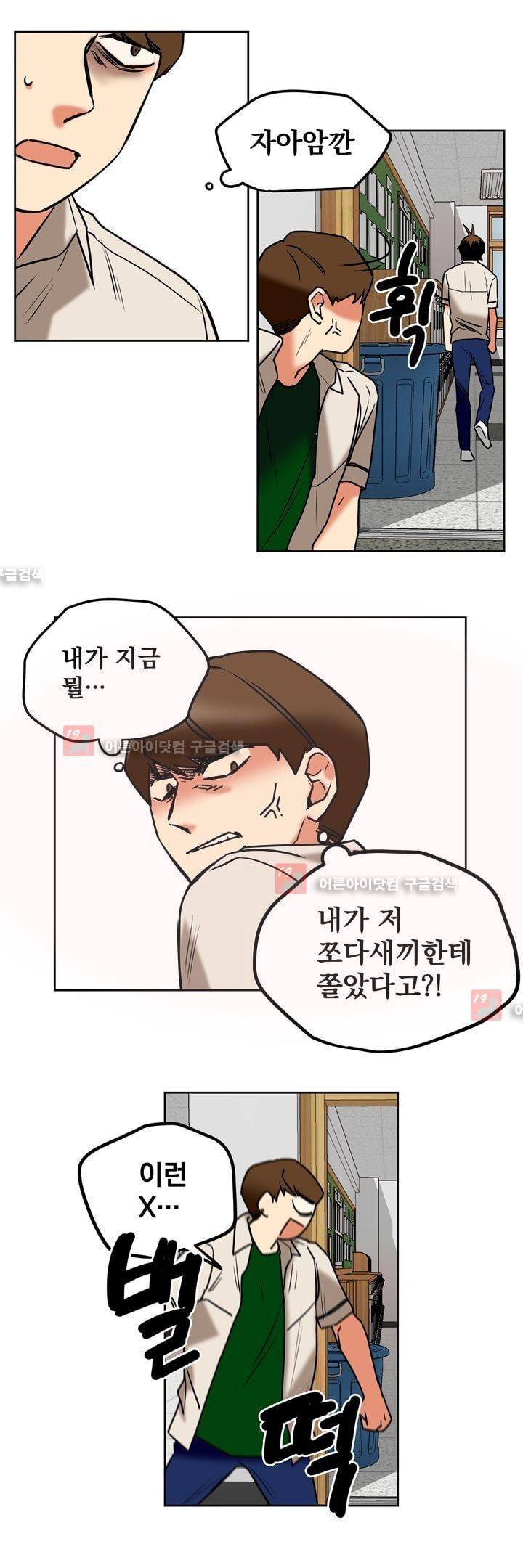 찬! 평범한 그녀석 19화 3