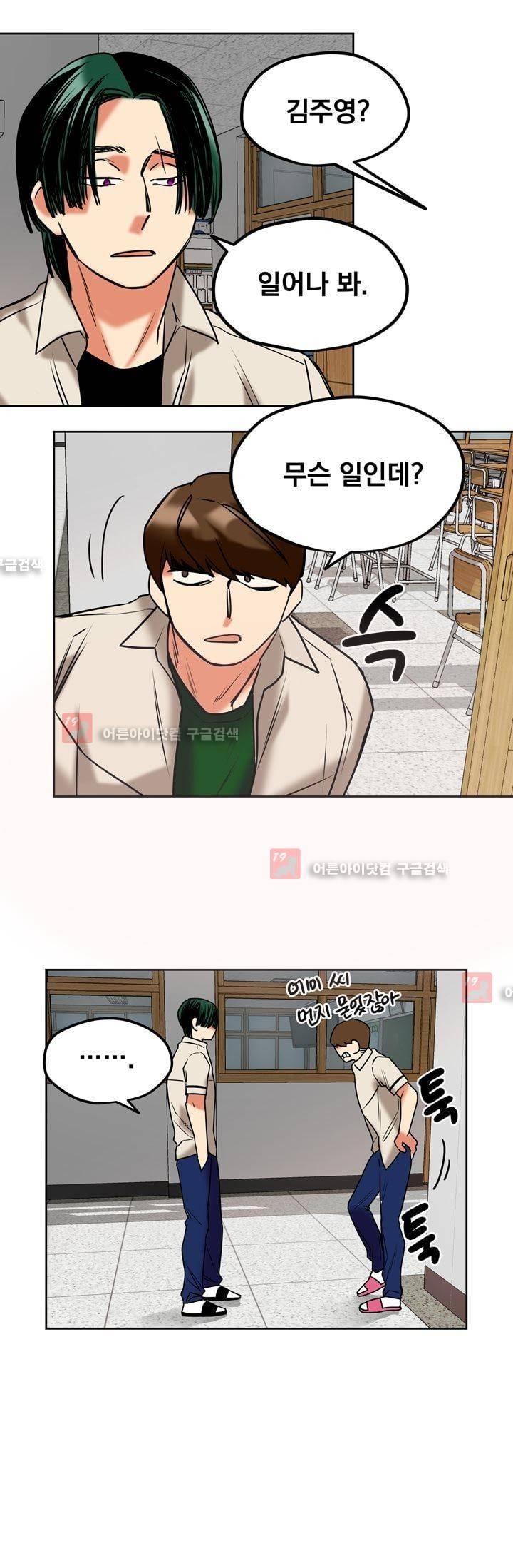 찬! 평범한 그녀석 19화 5