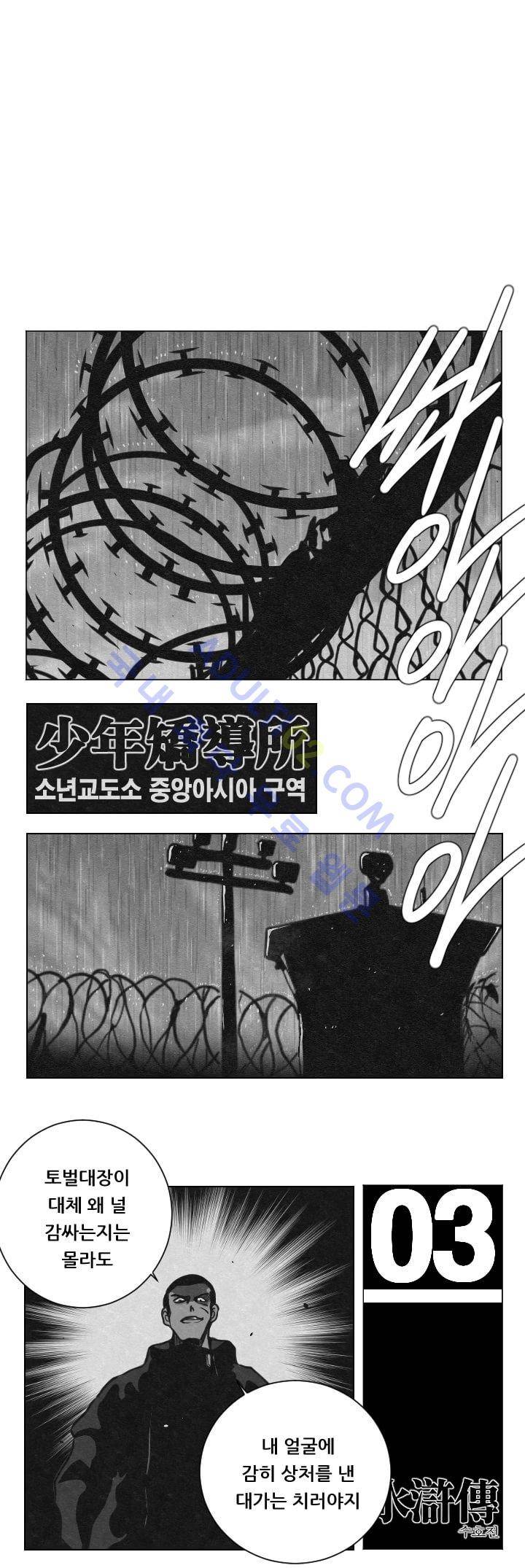 수호전 3화 1