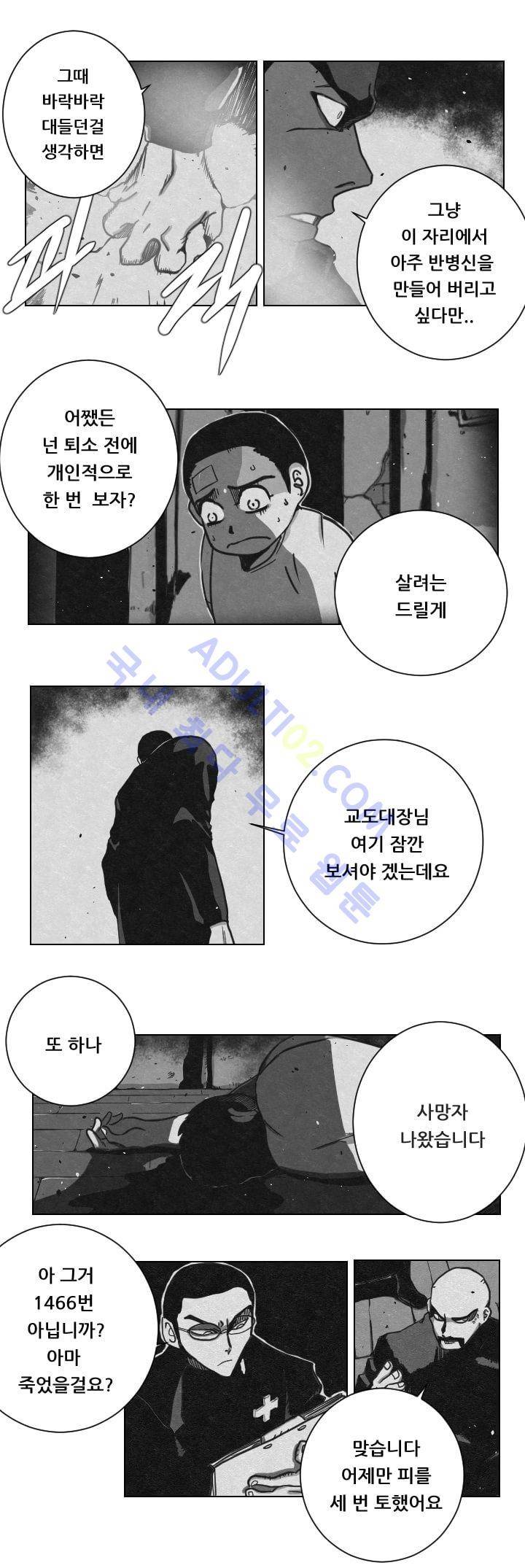 수호전 3화 2