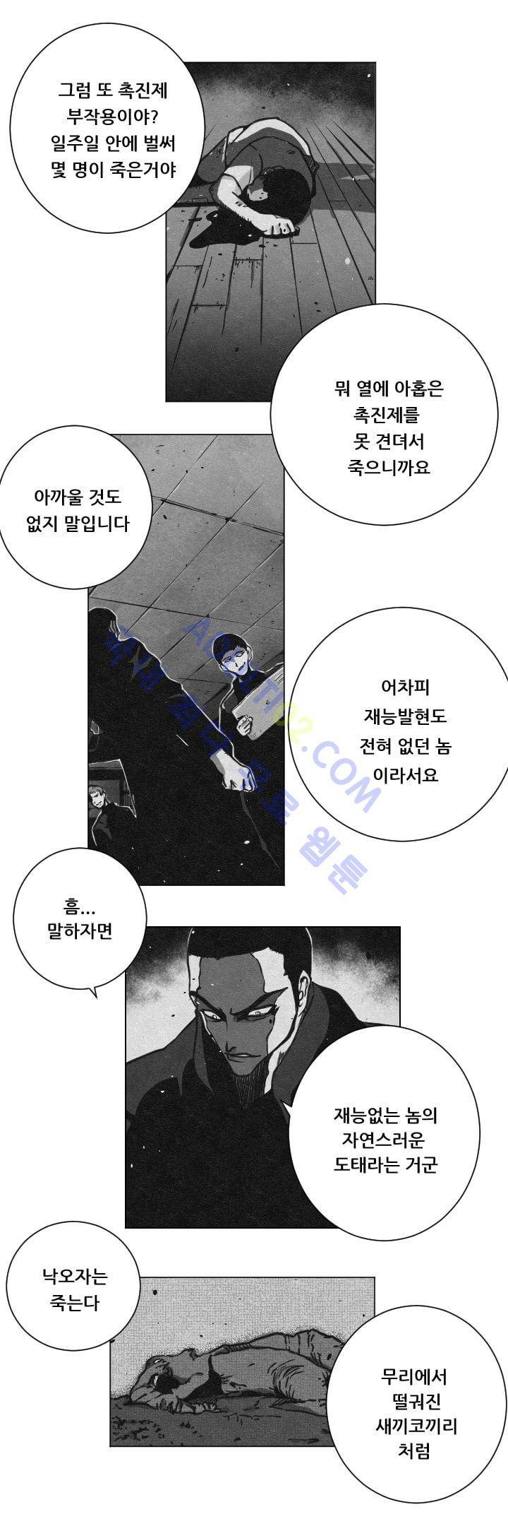 수호전 3화 3