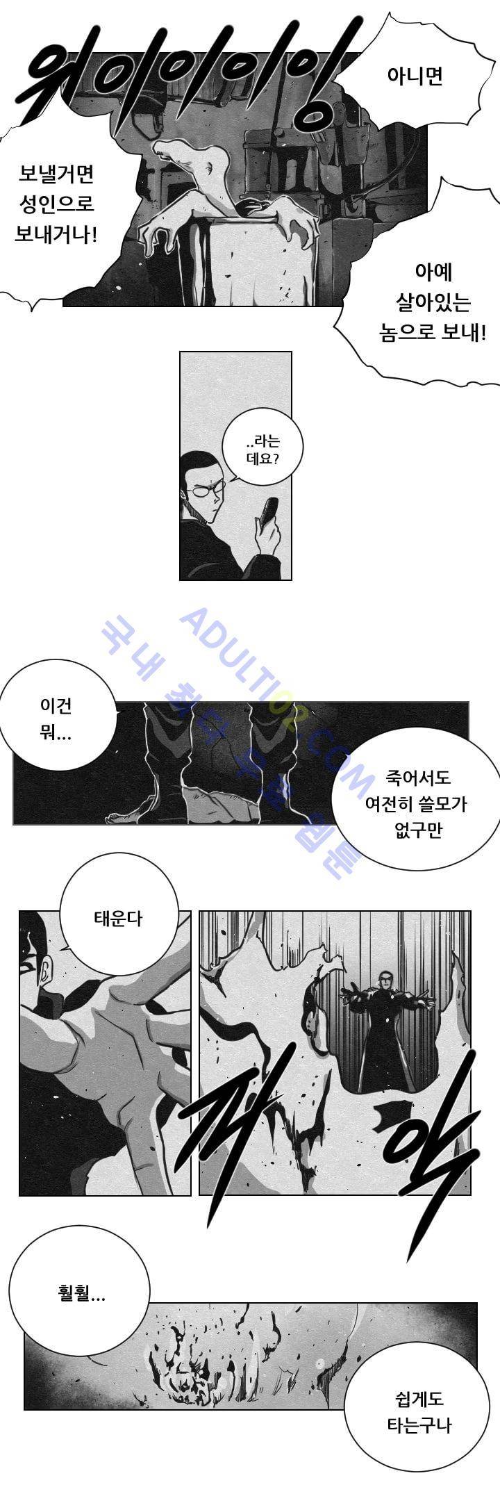 수호전 3화 5