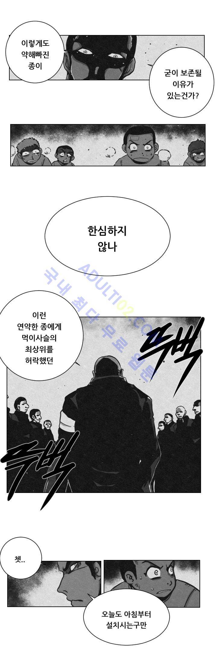 수호전 3화 6