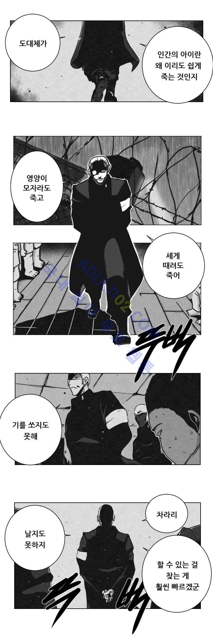 수호전 3화 8