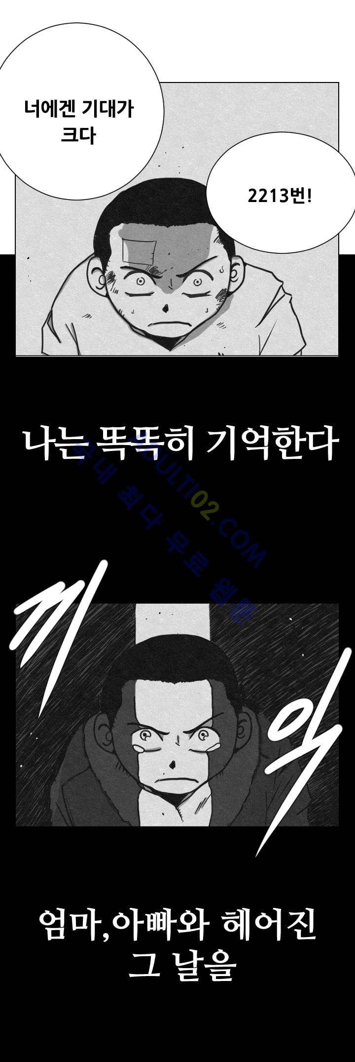 수호전 3화 10
