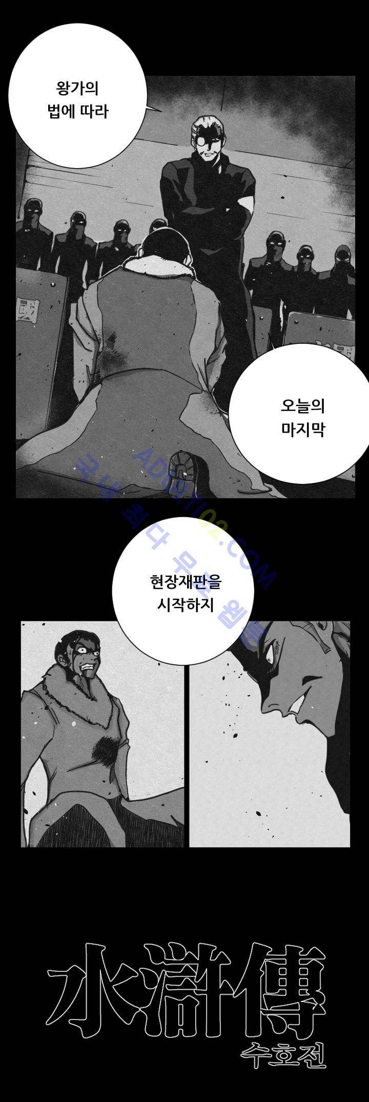 수호전 3화 14