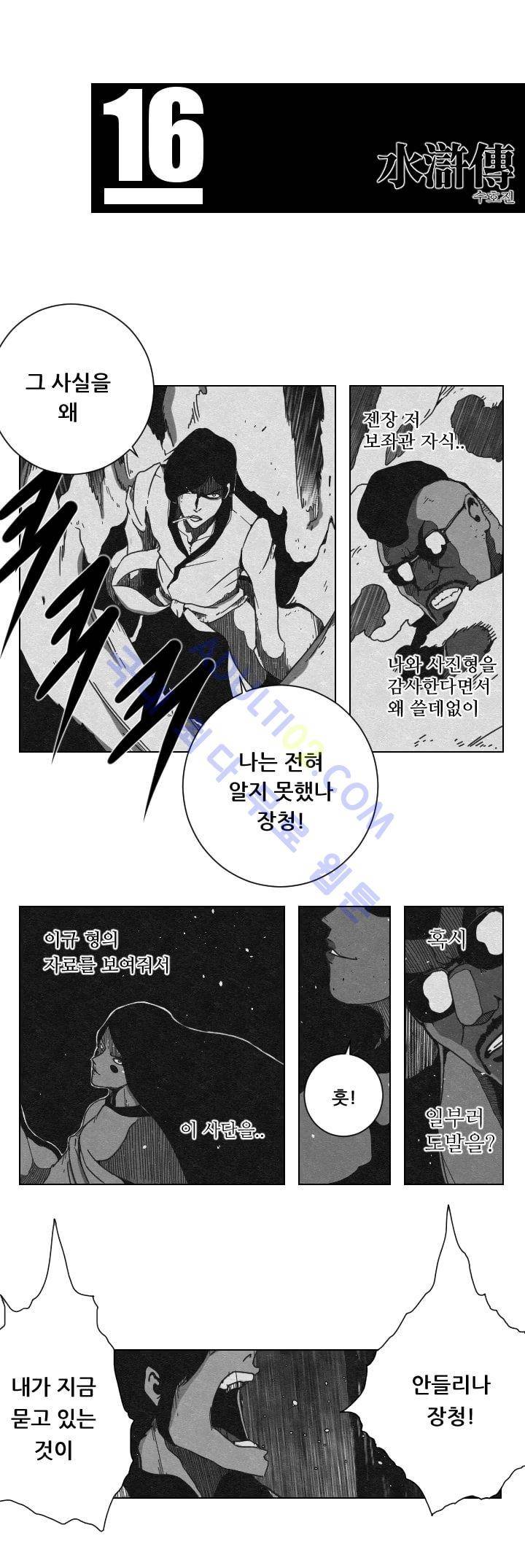수호전 16화 2