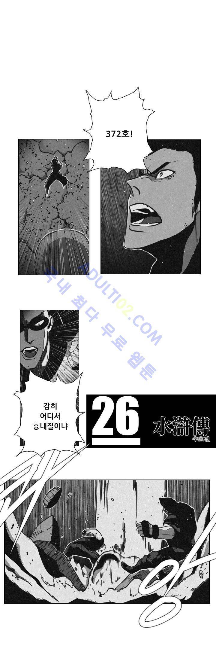 수호전 26화 1