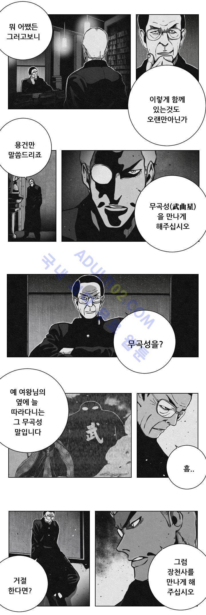 수호전 36화 2