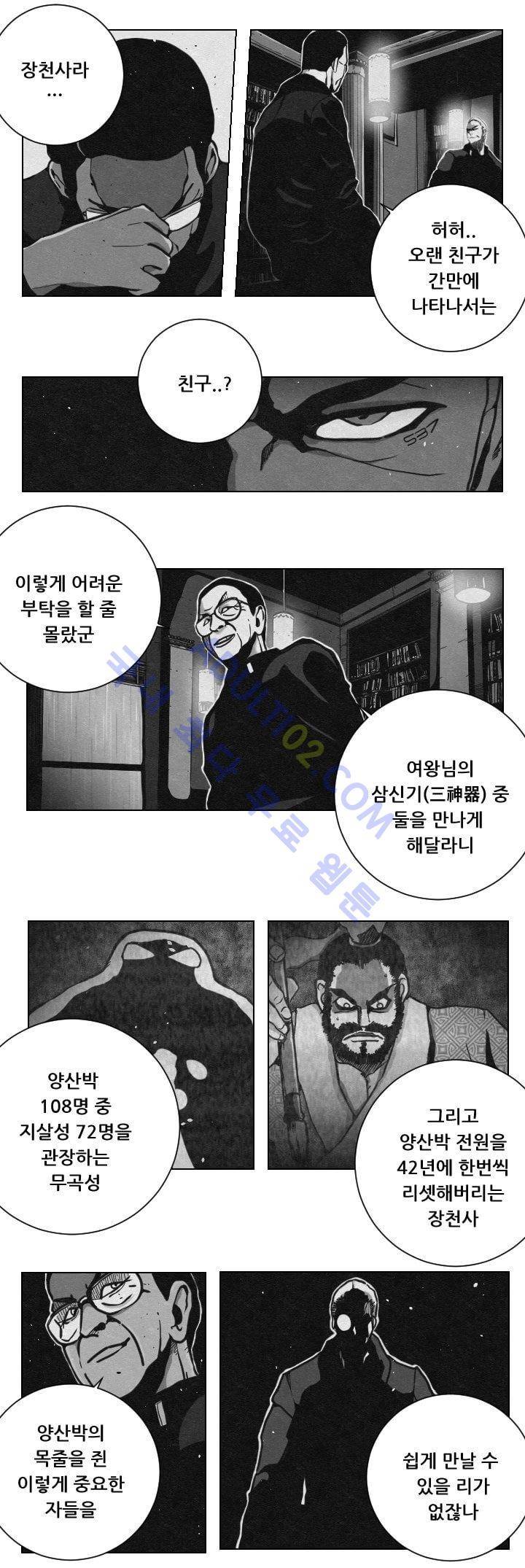수호전 36화 3