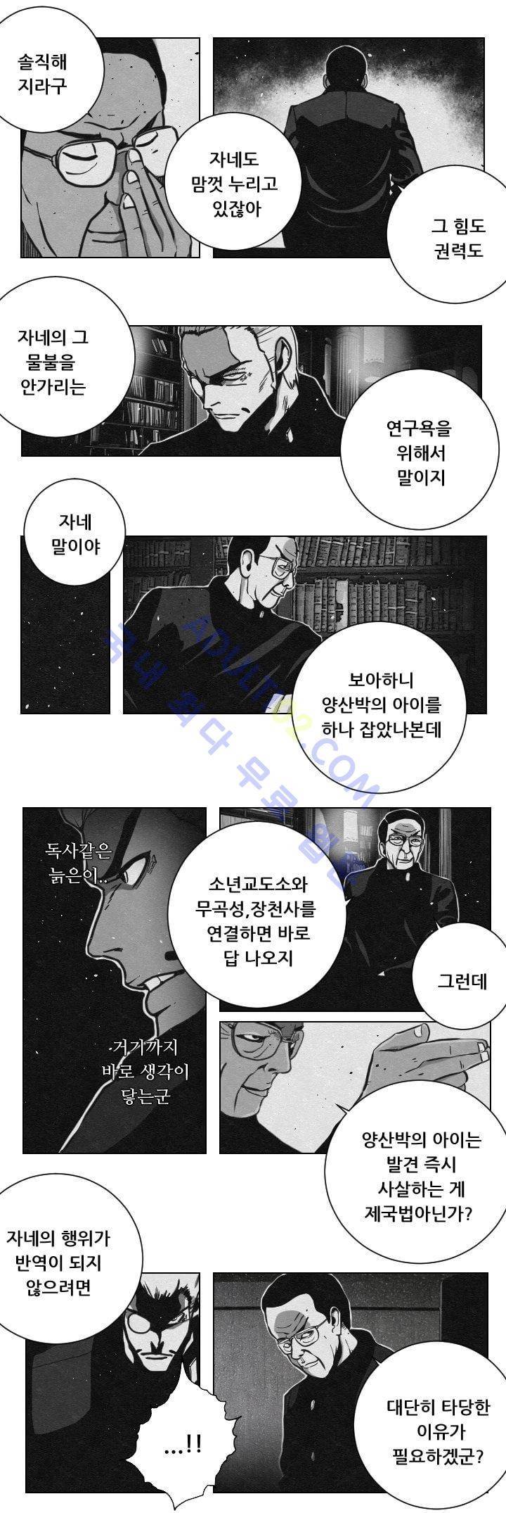 수호전 36화 5