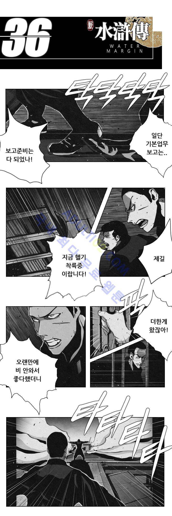 수호전 36화 7