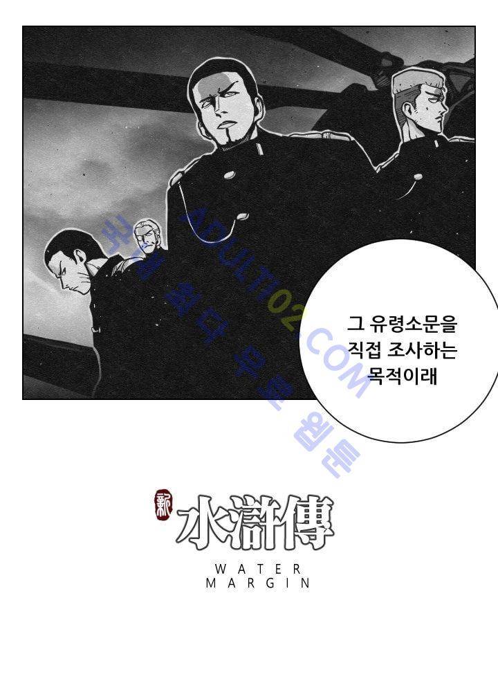 수호전 36화 9