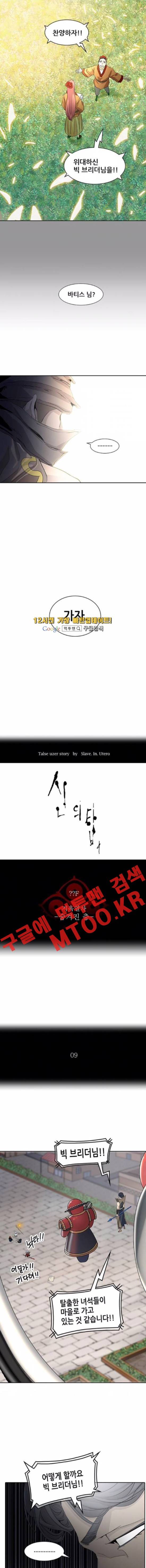 신의 탑 2부 272화 3