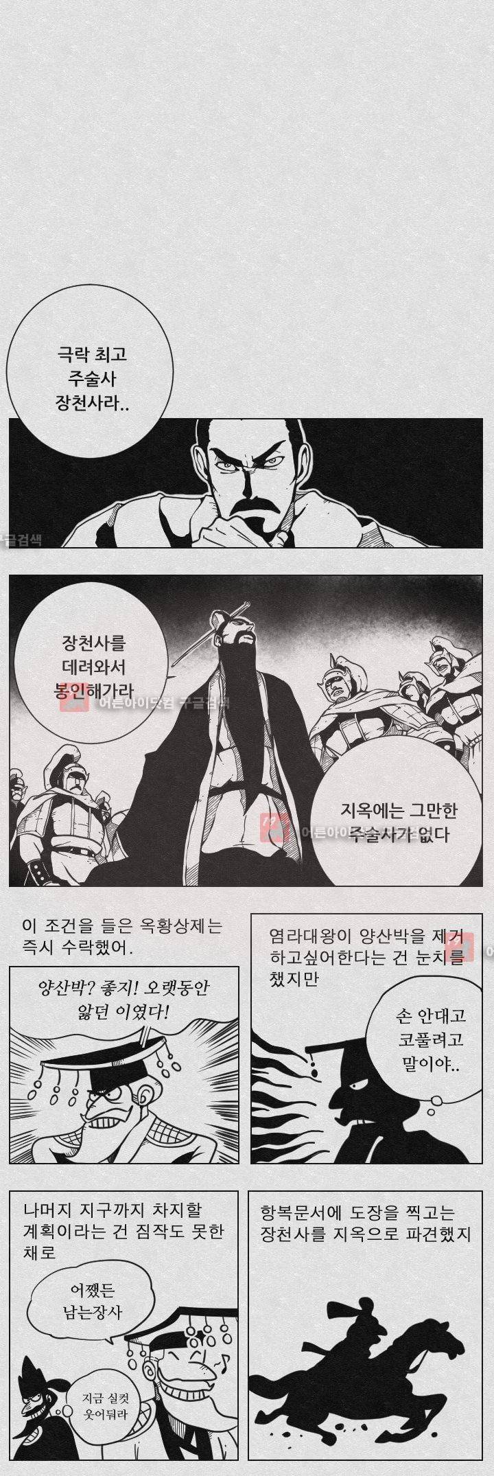 수호전 45화 1