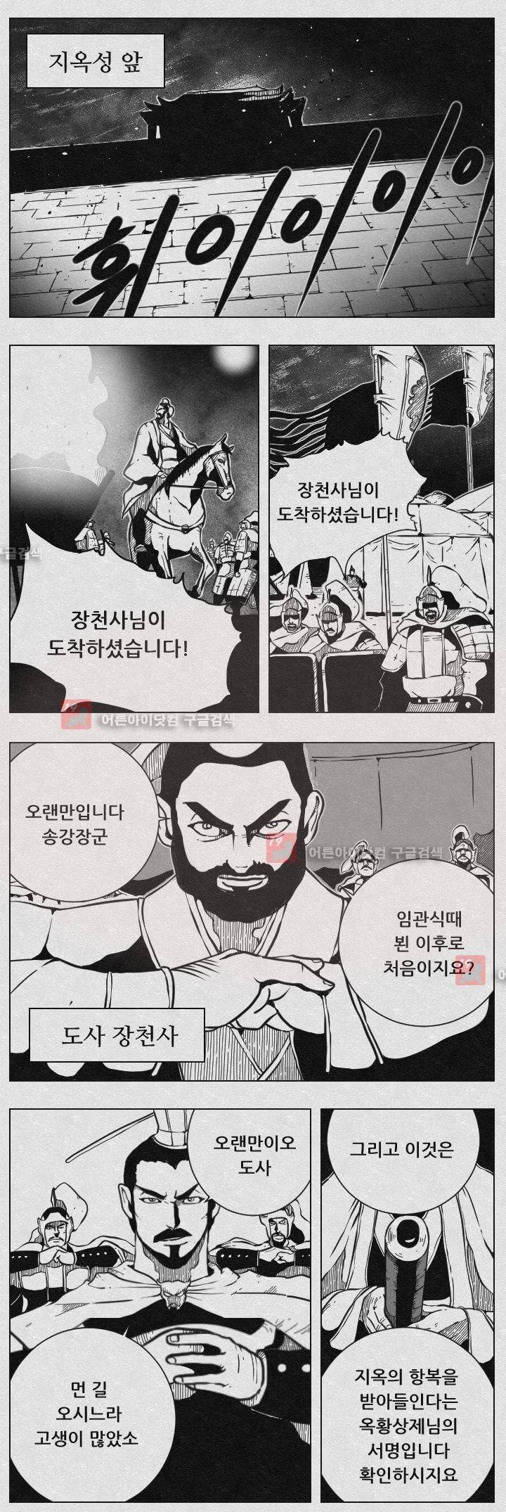 수호전 45화 2