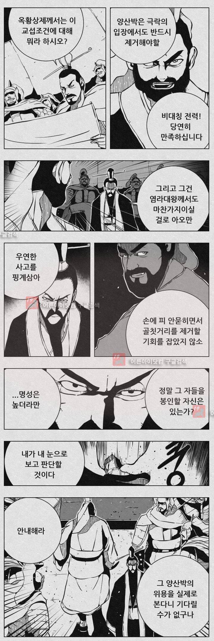 수호전 45화 3