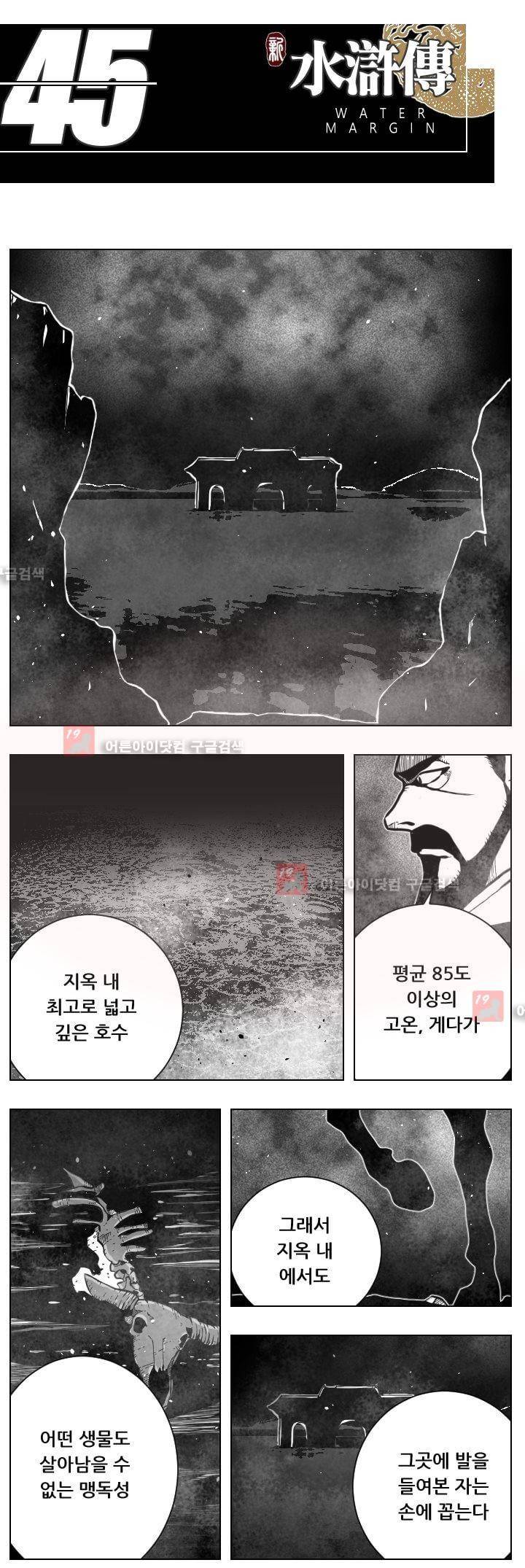 수호전 45화 4