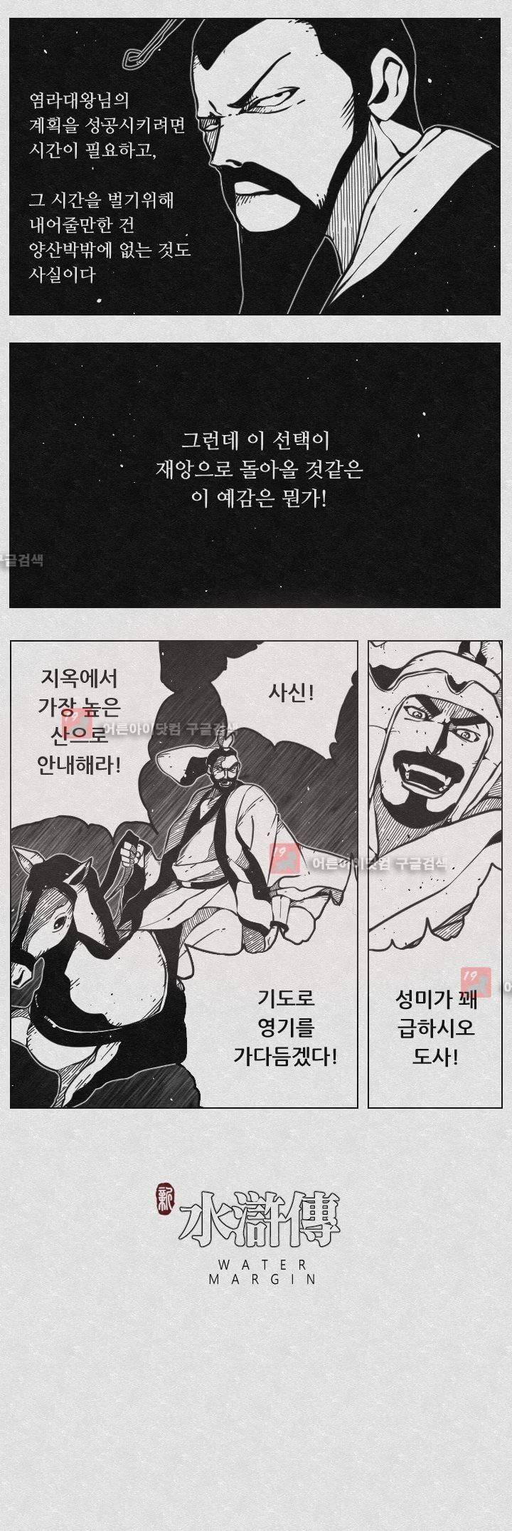 수호전 45화 9