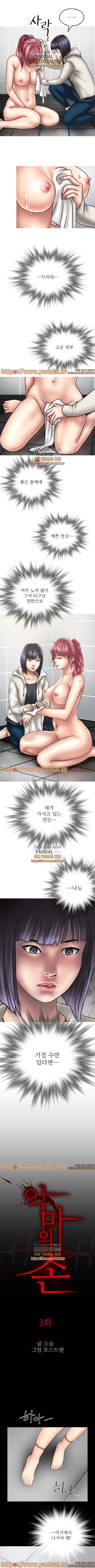 악마의 손 3화 3