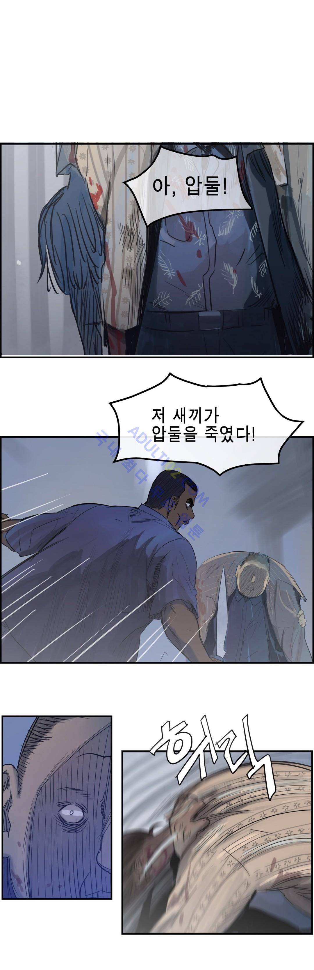 잔인한 축제 68화 5
