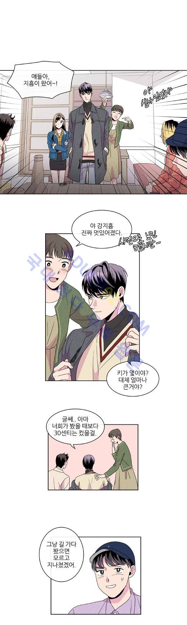 우리사이 30cm 2화 1