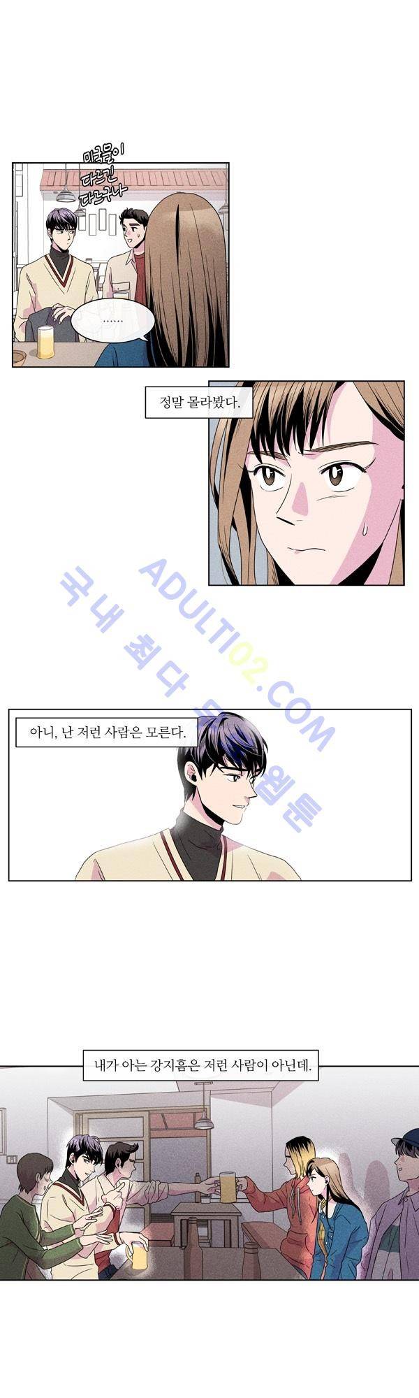우리사이 30cm 2화 2
