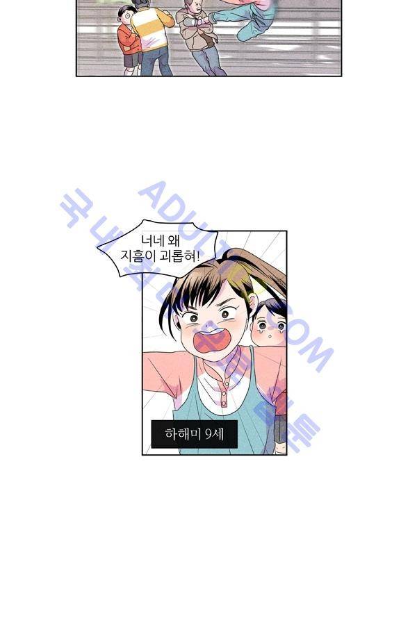 우리사이 30cm 2화 4