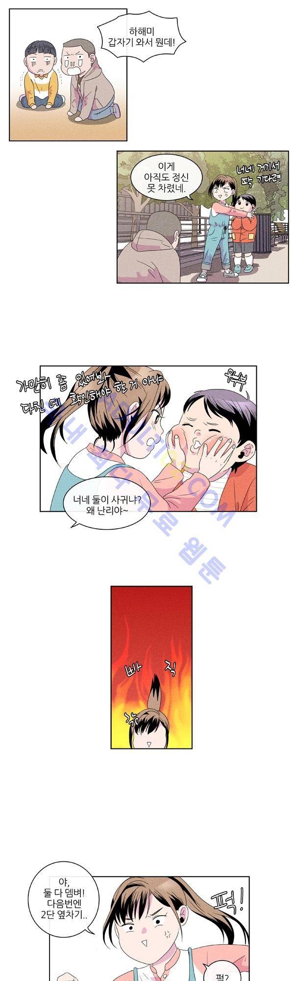 우리사이 30cm 2화 5