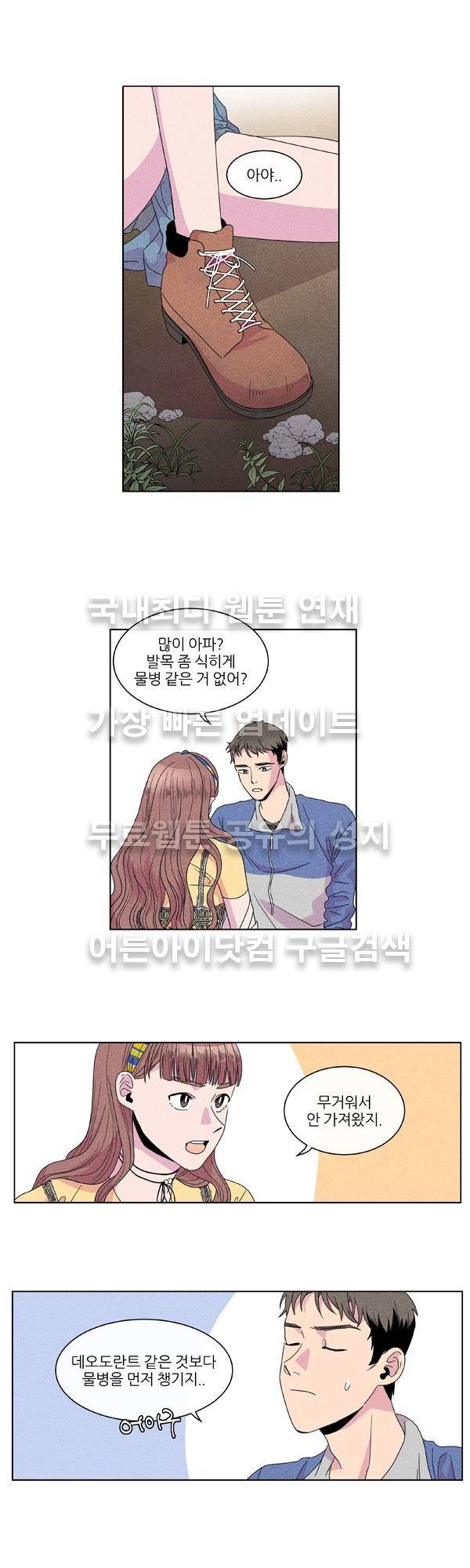 우리사이 30cm 11화 1