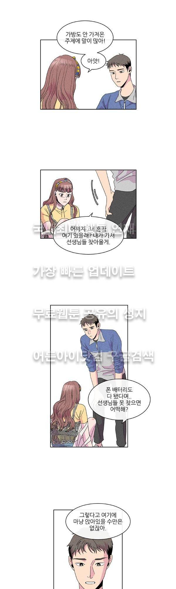 우리사이 30cm 11화 2