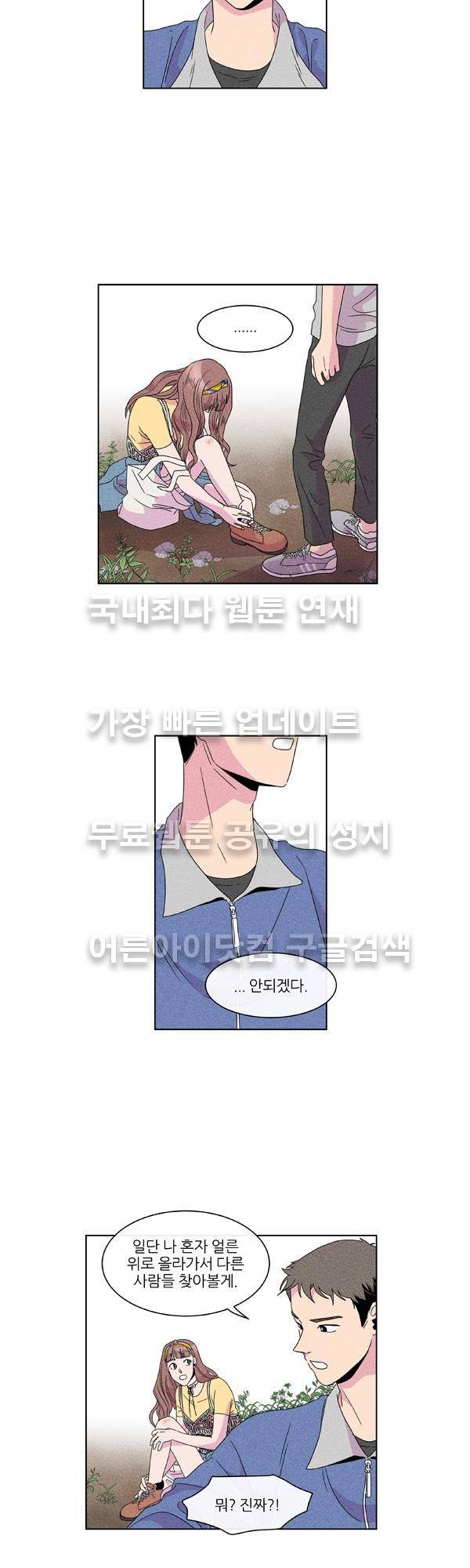 우리사이 30cm 11화 3