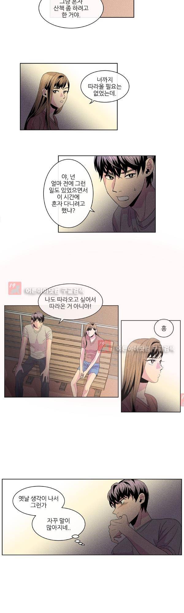 우리사이 30cm 21화 3