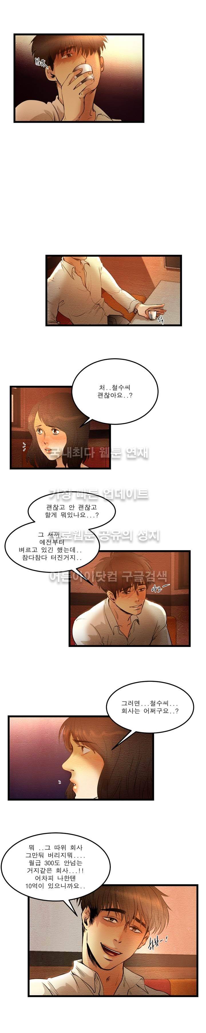 돈의 맛 8화 3