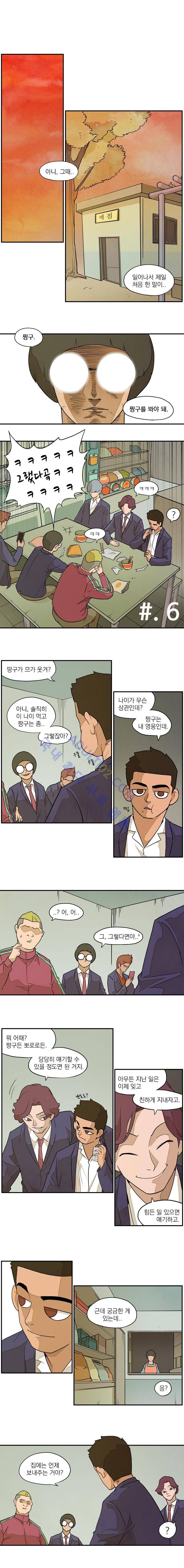 고교대장부 6화 1