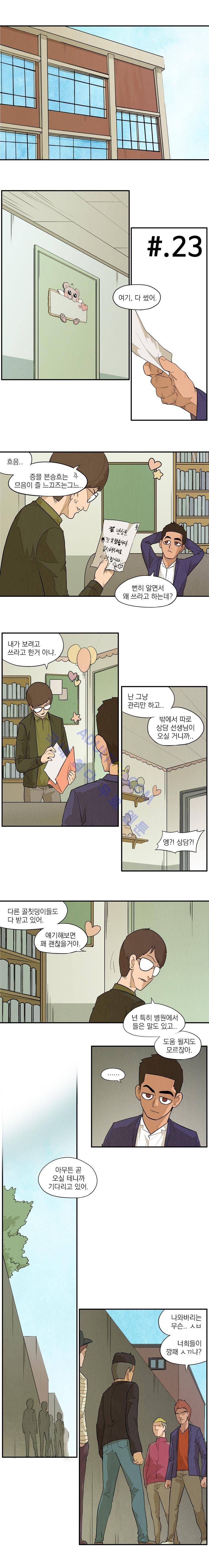 고교대장부 23화 1