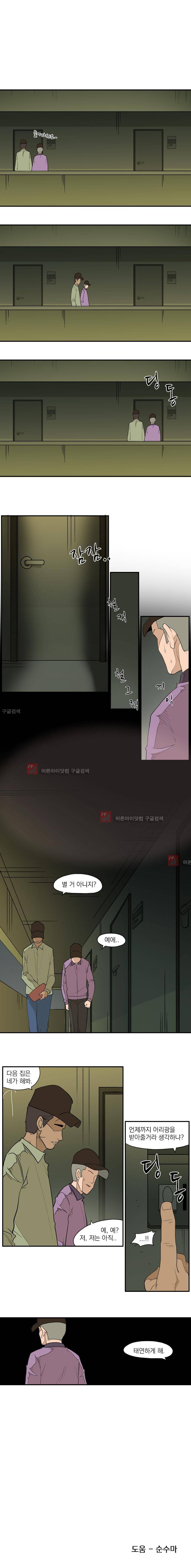 고교대장부 63화 5