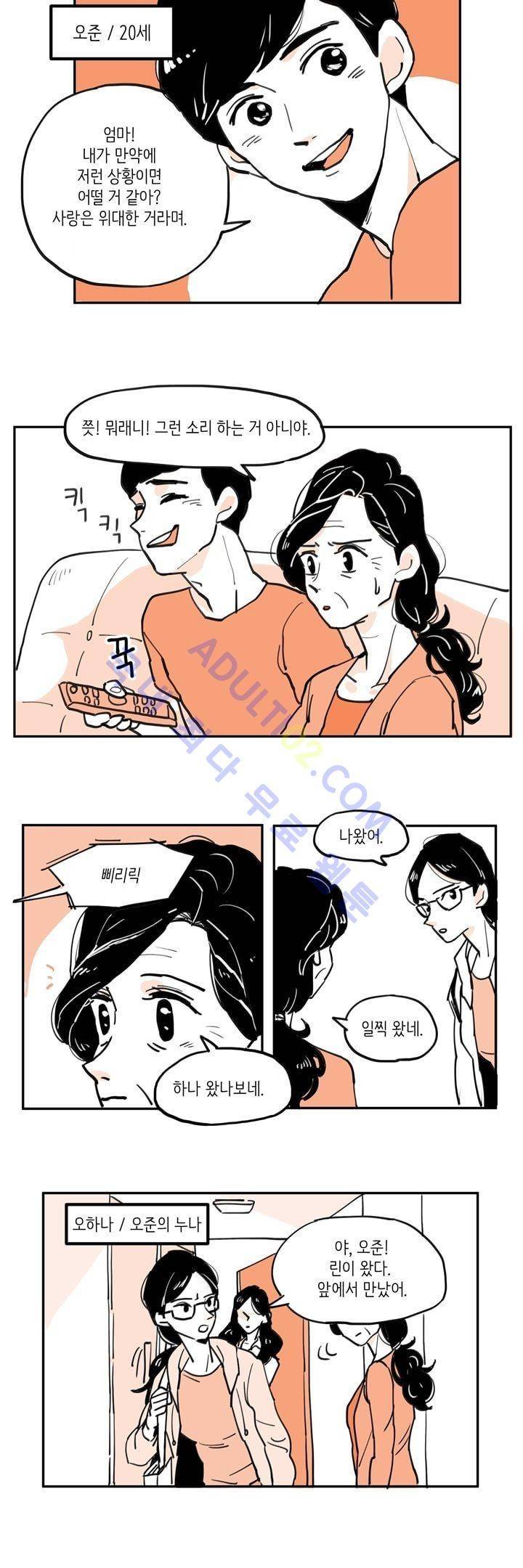 내 자식의 사생활 1화 4
