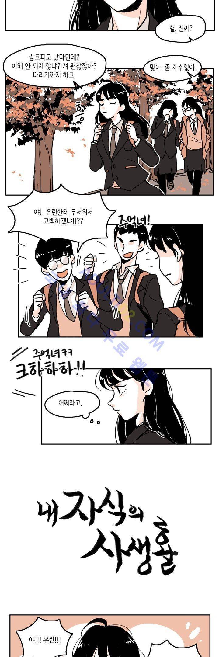 내 자식의 사생활 10화 2