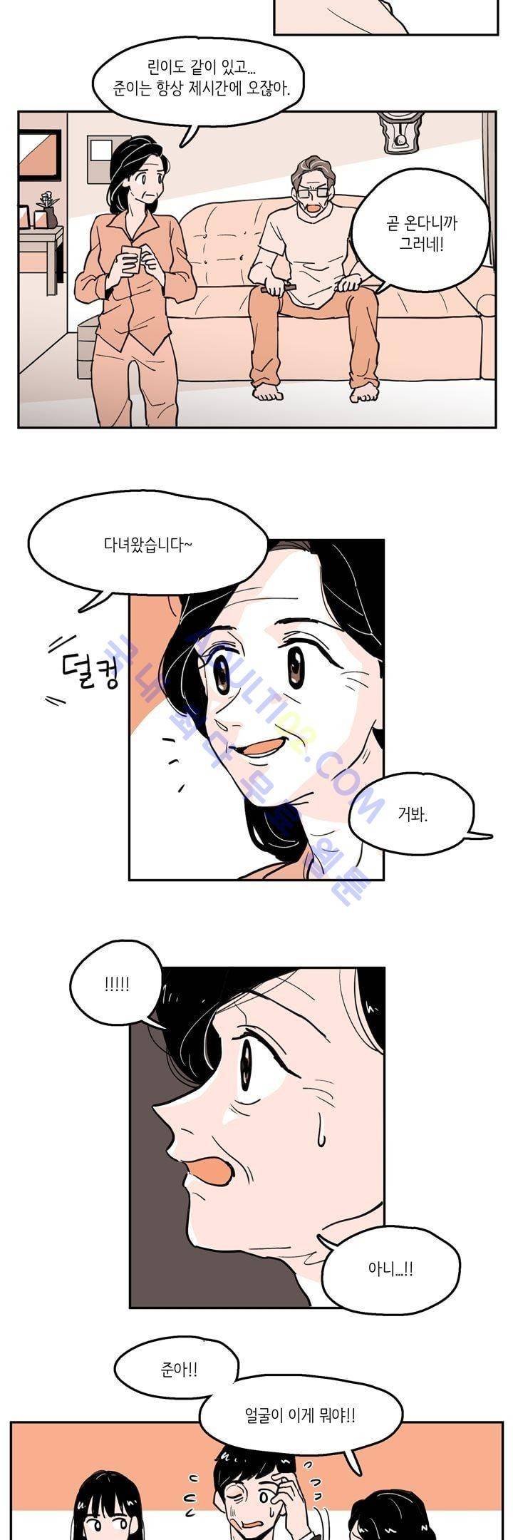 내 자식의 사생활 19화 2