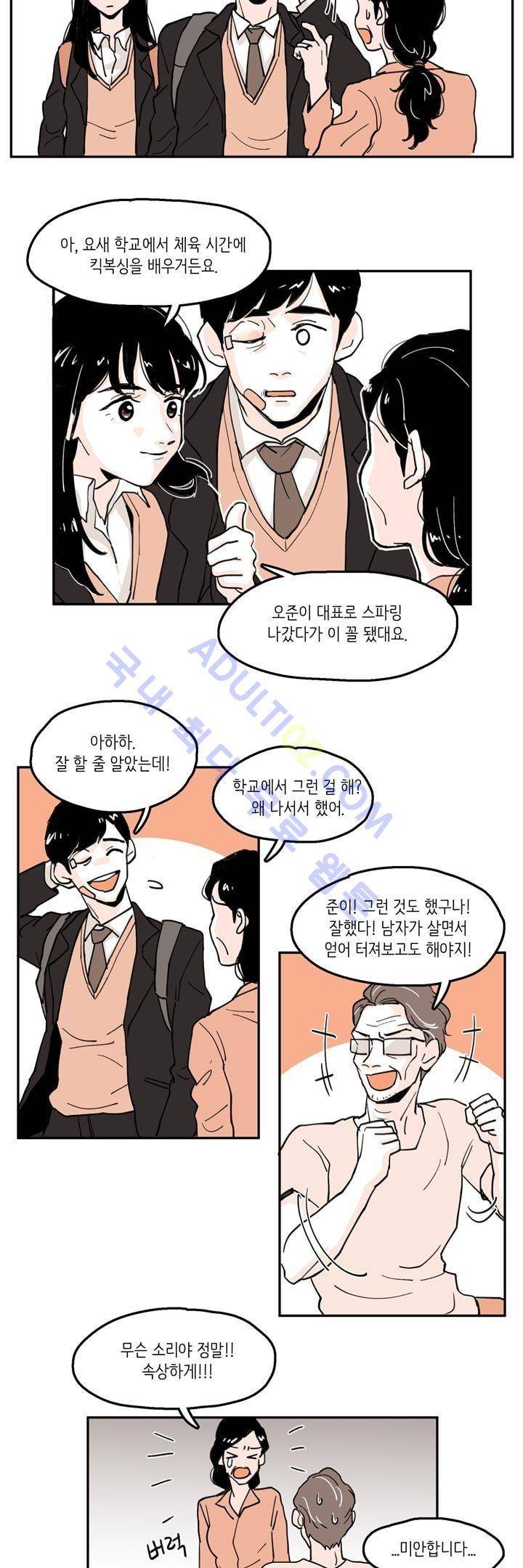 내 자식의 사생활 19화 3