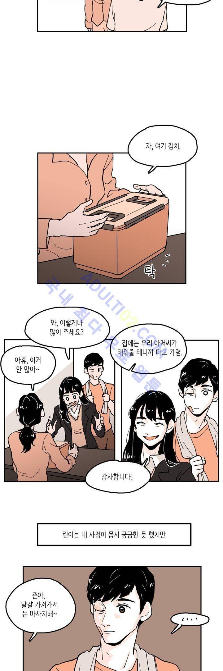 내 자식의 사생활 19화 4
